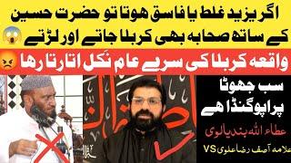 Asif Raza Alvi | Asif Raza Alvi reply to Attaullah Bandyalvi | Waqia Karbala | Shia Sunni Debate