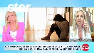 Κτηνοτρόφος σε νησί φέρεται να ασελγούσε στις 2 ανήλικες κόρες του - Τι λέει η μητέρα των παιδιών