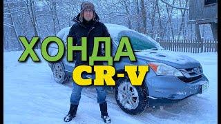 "Не трогай - не сломаюсь!". Полный обзор HONDA CRV