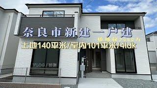 百信看房｜2680万能拿下奈良市新一户建