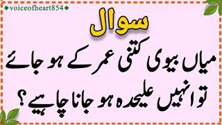 Islamic quiz | Islamic question answer | Islamic paheliyan | Islami quiz in urdu | quiz time‎