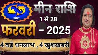 Meen Rashi February 2025 ll मीन राशि फरवरी 2025 ll Astro Aaj