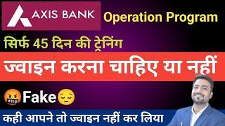 Axis operations program ज्वाइन करे या नहीं| Axis Bank operations program 2025 | Operations Program