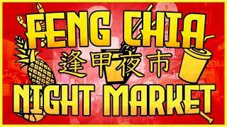 Feng Chia Night Market | Taiwan Food Guide