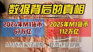 205年M1货币统计口径大调整：数据“粉饰”能否掩盖中国经济的核心问题？M1统计口径调整：数据背后的信任危机