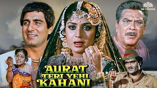 औरत तेरी यही कहानी - Aurat Teri Yehi Kahani Full Movie {HD} | Raj Babbar, Meenakshi Seshadri, Nirupa