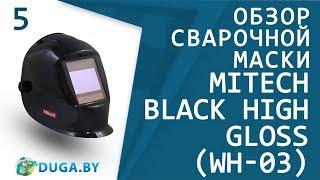 Сварочная маска с большим обзором, хамелеон mitech 4 датчика