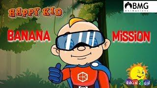 Happy Kid | Banana Mission | Episode 83 | Kochu TV | Malayalam