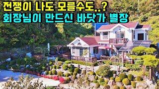 약 10여가구가 모여사는 요새속 바닷가 회장님이 지은 별장 전원주택입니다. 청정해변이란?? 경남 고성군 동해면 용정리 마을 부동산 매물 / 고성전원주택매매