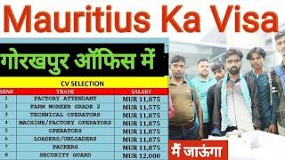 बहुत दिनों बाद आया मॉरिशस #Mauritius ka इन्टरव्यू Gorakhpur Office में l Mauritius ka interview