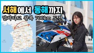 (4k) [역대급 최장거리 투어] 오토바이타고 한반도 왕복 가로지르기 ㅣ BMW s1000rr ㅣ 세아로그 ㅣmoto vlog