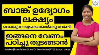 Bank Exam Strategy Malayalam 2023 | Bank Exam Preparation How To Prepare for Bank Exams | Beginners