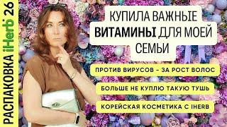 Витамины для всей семьи и для красоты волос и ногтей! Распаковка посылки iHerb в Узбекистан 26