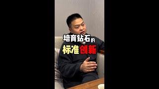 培育钻石的标准创新