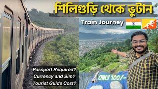 INDIA to BHUTAN Train Journey | শিলিগুড়ি থেকে ভুটান DEMU ট্রেন মাত্র 100 টাকায় | Passport Needed?