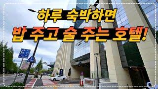 민박집 보다 저렴한 국내 5성급 힐튼 호텔 [포함사항 술 + 저녁 + 아침 + 수영장 + 다과와 및 커피]