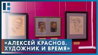 В картинной галерее Тамбова открылся выставочный проект «Алексей Краснов. Художник и время»