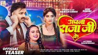 Apna Raja Ji Ke - Official Teaser | Pawan Singh New Song | 2024 | Bhojpuri New Song