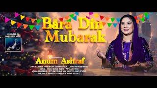 Bara din Mubarak || Beautiful Christmas song || Anum Ashraf Official