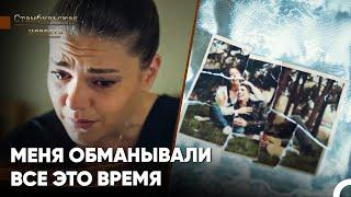 Сюрейя Узнала, Что Бегюм И Фарук Были Вместе! - Стамбульская Невеста