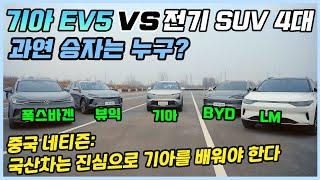 중국 전기차 시장에 도전장을 내민 기아 EV5! 주행거리, 충전 속도, 내부 공간 등 5개 종목 테스트! 기아 EV5를 본 중국인들의 놀라운 반응!