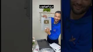 درع ال ١٠٠ الف مشترك شكرا من القلب