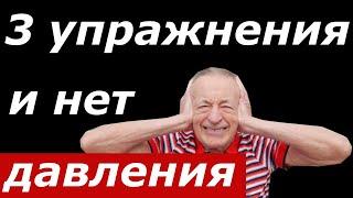 Высокое давление, гипертония? Снижаем упражнениями! Здоровый образ жизни (ЗОЖ)