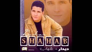 Shahab - Fariba | شهاب - فریبا