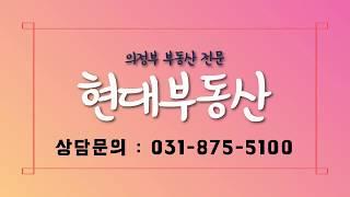 의정부 호원동 역세권 신일골든휴 아파트 매매 구경하세요