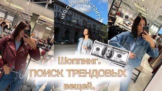 Шопинг в Минске. Обзор магазинов. Поиск трендовых вещей.