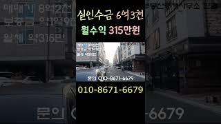 청당동 행정타운 꼬마 상가주택 월수익 315만원#천안건물매매 #부동산 #건물매매