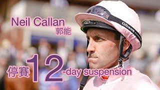 郭能返英國招牌分韁大勝五個馬位 被罰停賽12日? 超級大烏龍!