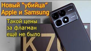 Redmi K70 Ultra Самый мощный доступный флагман от 360$