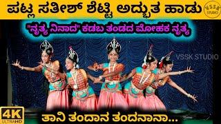 Taani Tandaana Tandanana | Sathish Patla | Yakshagana Dance Performance| Nruthya Ninaada Kadaba|Kepu