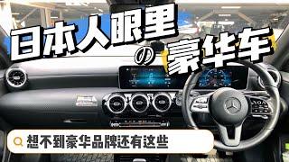 除了BBA 日本人還把哪些品牌當作豪華車 Mercedes-Benz