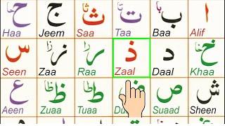 Qaida Noorania lesson 1 Alif Baa Taa | Arabic Alphabet |  Arabic Alphabets for Beginners #128