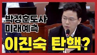 박정훈의원 [방통위 인사청문회 발언] 민주당, 이진숙 임명 즉시 탄핵 추진?