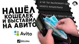 Выставил СВОЙ кошелек с ДЕНЬГАМИ на авито #shorts