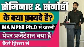 How to Attend University Seminar in india | College Seminar kya hota hai | Dr Lokesh Bali