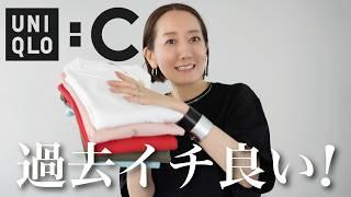 【UNIQLO:C購入品】思わず全色買いしたアイテムを使って大人コーデ紹介