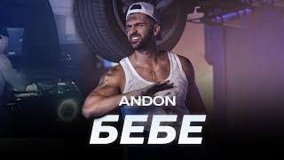 ANDON - BEBE / АНДОН - БЕБЕ (Official Video) 2023