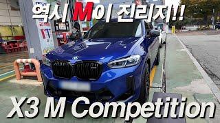 BMW X3M 컴페티션! 와이프차로 딱이죠~!!