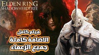 Elden Ring Shadow of the Erdtree Dlc Movie