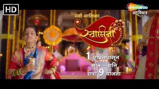 स्वामिनी (Promo) - New Marathi TV Show - Swamini ( Promo ) - Aishwarya Narkar - Mon - Fri 9 pm