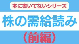 本にも書いていない【株の需給読み】ダブルスコープ（前編）