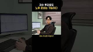 개별주에 집착할 필요 없는 이유