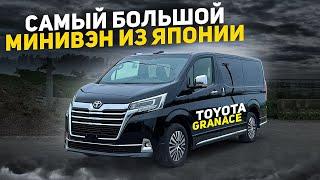 САМЫЙ БОЛЬШОЙ басик из Японии у Тойоты Toyota GranAce 