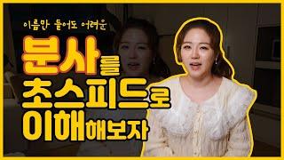 분사를 가장 쉽게 이해하는 법! / 노베이스를 위한 기초영어 / 영어 준동사