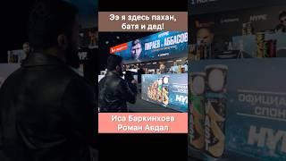 Я здесь батя, пахан и дед! — Ингуш газует на Романа Авдала на Hype MMA.