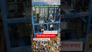 ₹40000 Double die fully automatic paper plate machine khariden #youtubeshorts #shortvideo